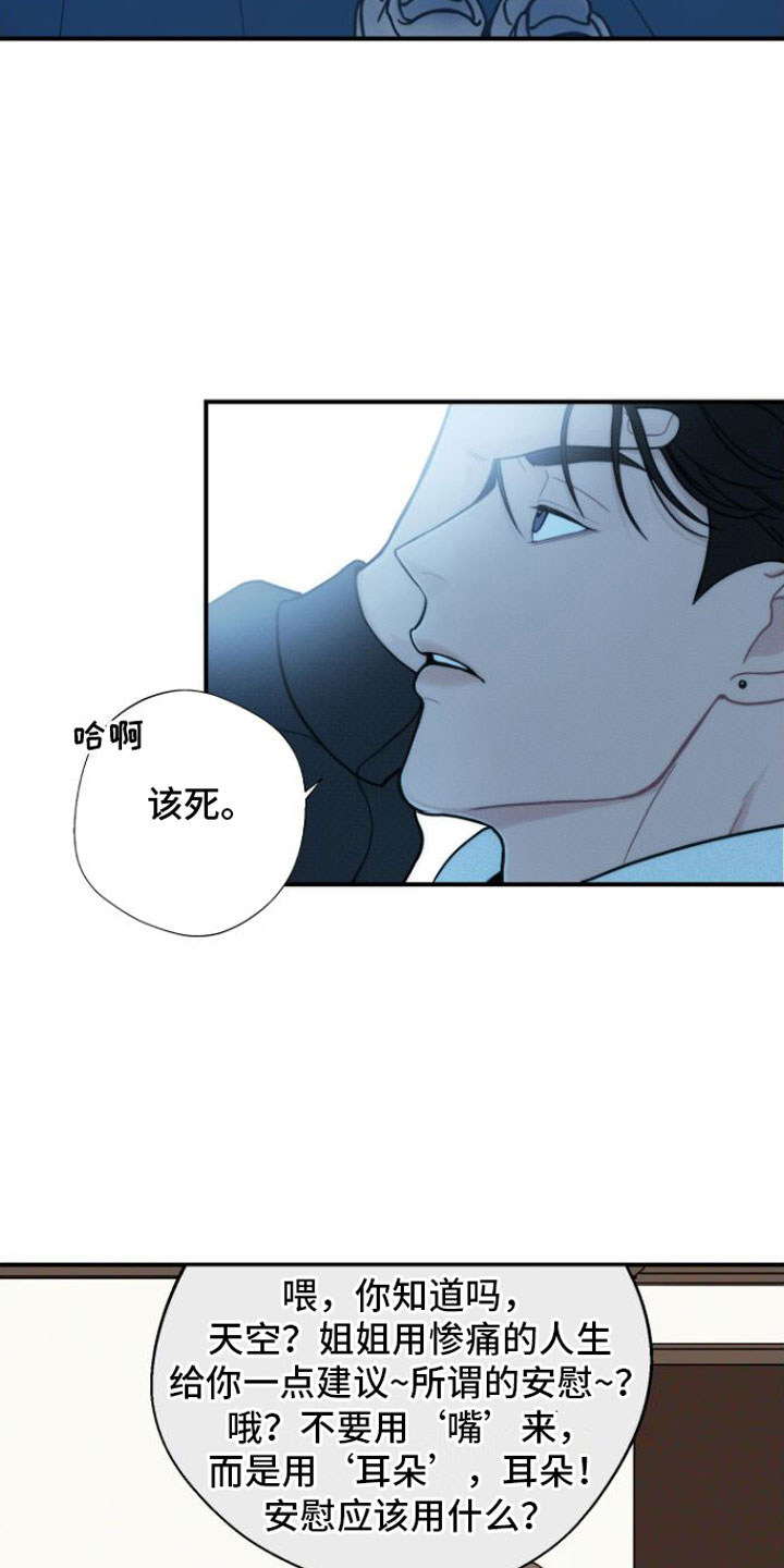 心连心黑力旺复合肥漫画,第6章：我等你2图