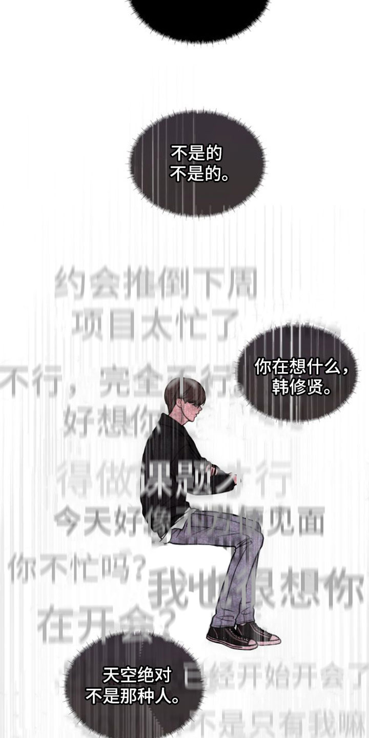 心连心手牵手伴奏漫画,第14章：我喜欢你1图