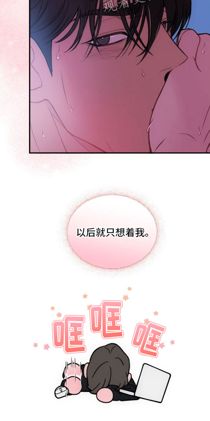 心连心尿素漫画,第14章：我喜欢你1图