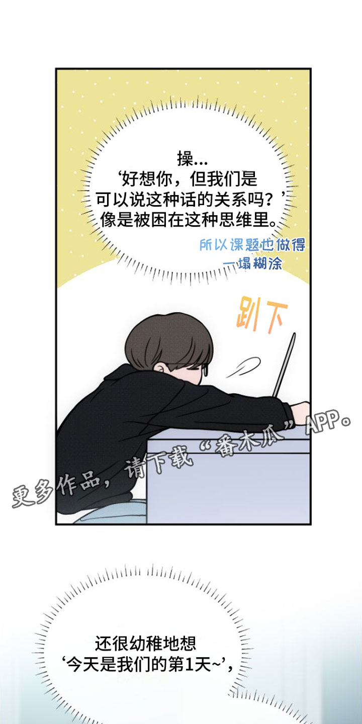 心连心交友软件下载漫画,第14章：我喜欢你1图