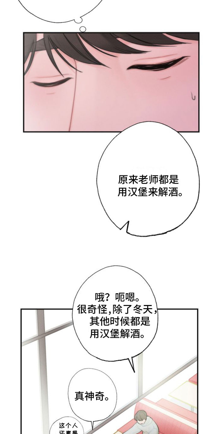 心连心漫画,第3章：醒酒1图