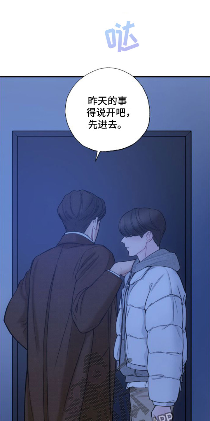 心连心漫画,第9章：进去再说2图
