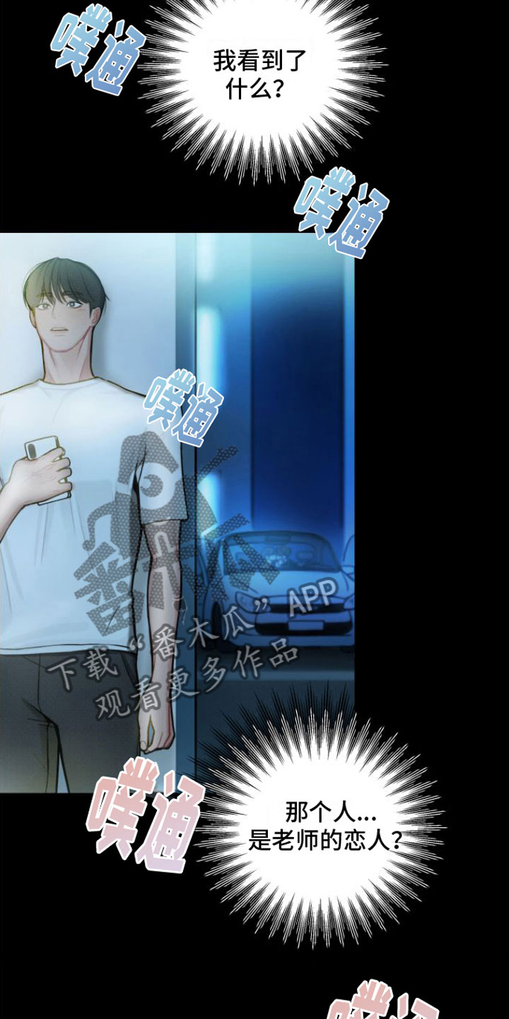 心连心电影免费观看漫画,第7章：一见钟情1图