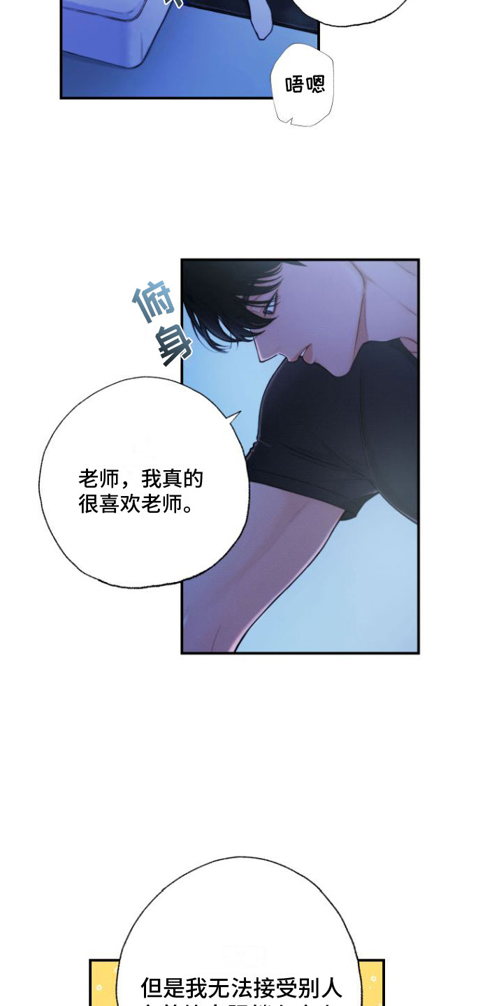 心连心漫画,第2章：好难2图