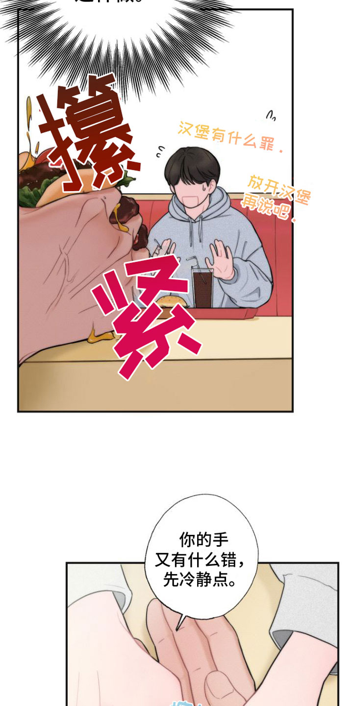 心连心超市漫画,第4章：分手1图