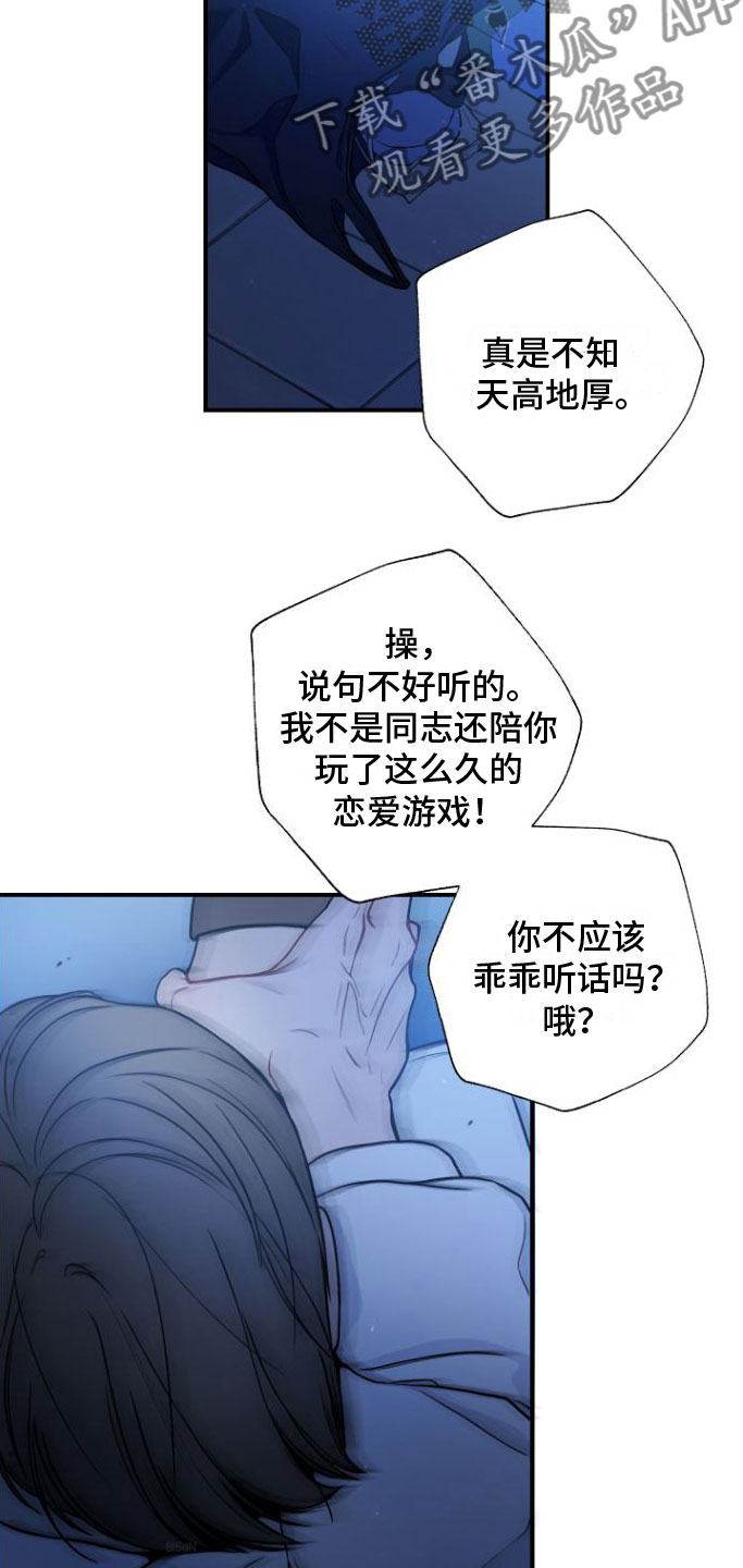 心连心大药房漫画,第10章：自掘坟墓1图