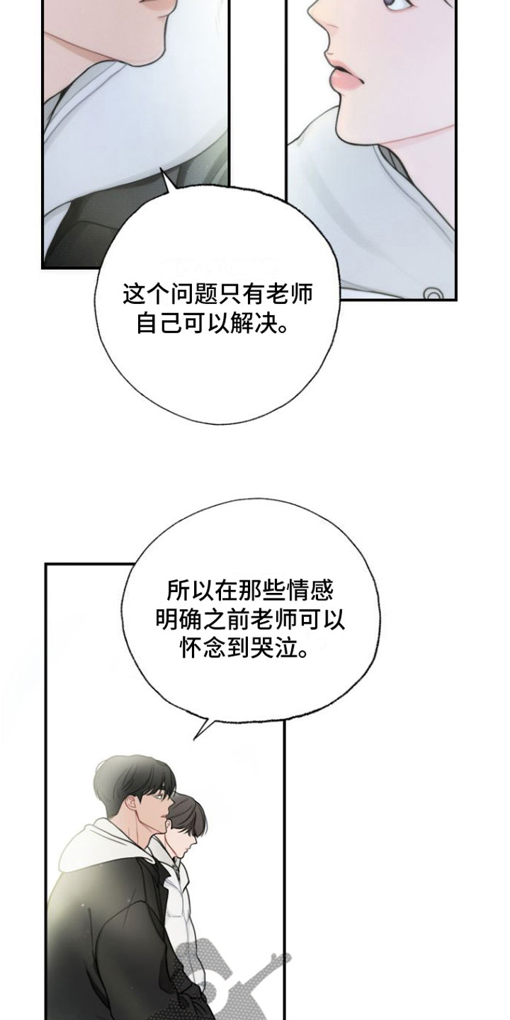 心连心漫画,第6章：我等你2图