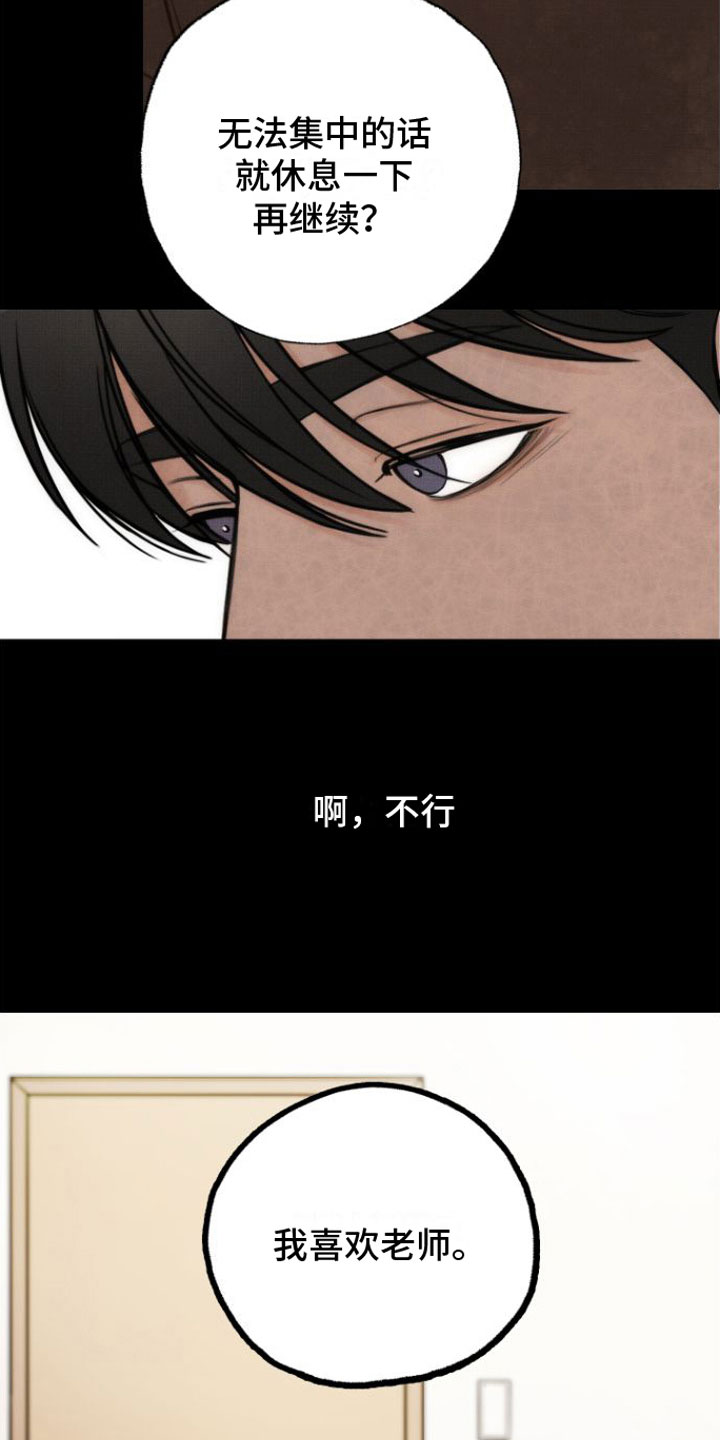 心连心电影免费观看漫画,第7章：一见钟情1图