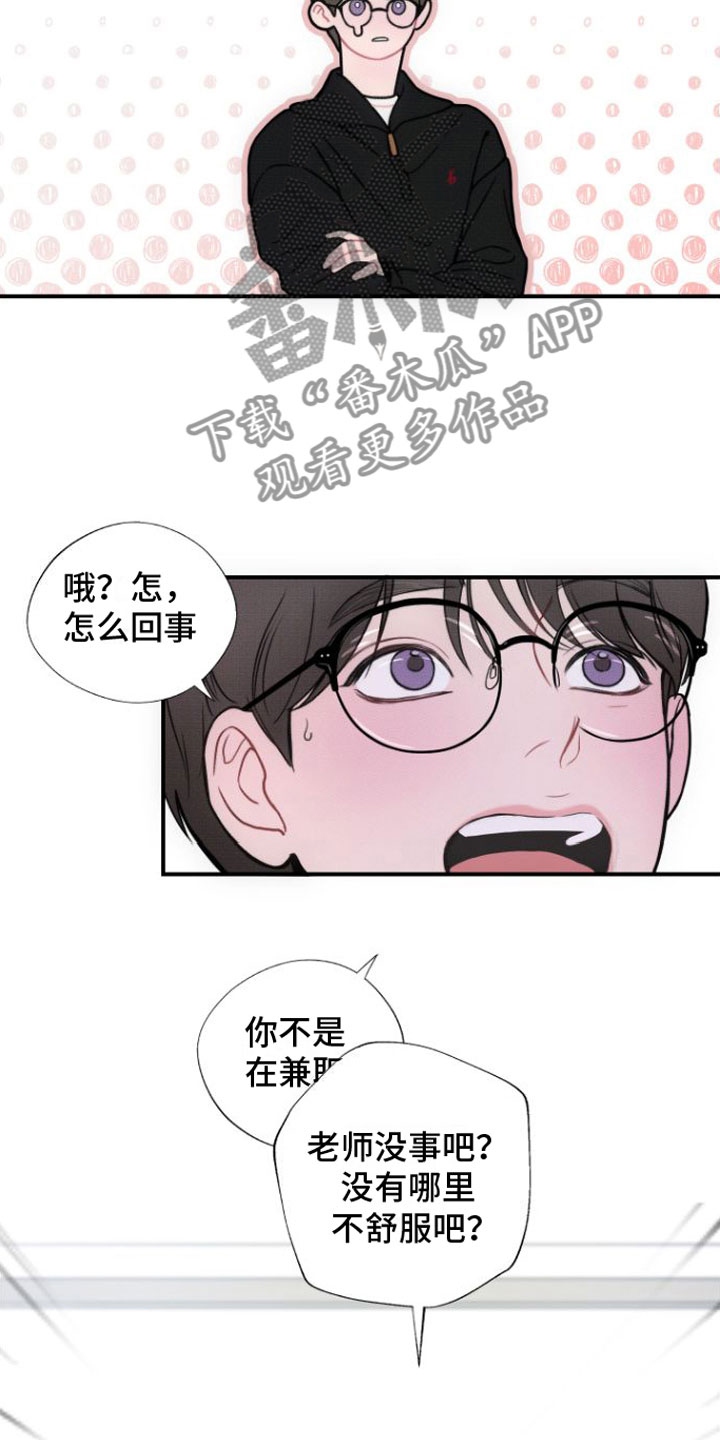 心连心手牵手伴奏漫画,第14章：我喜欢你2图