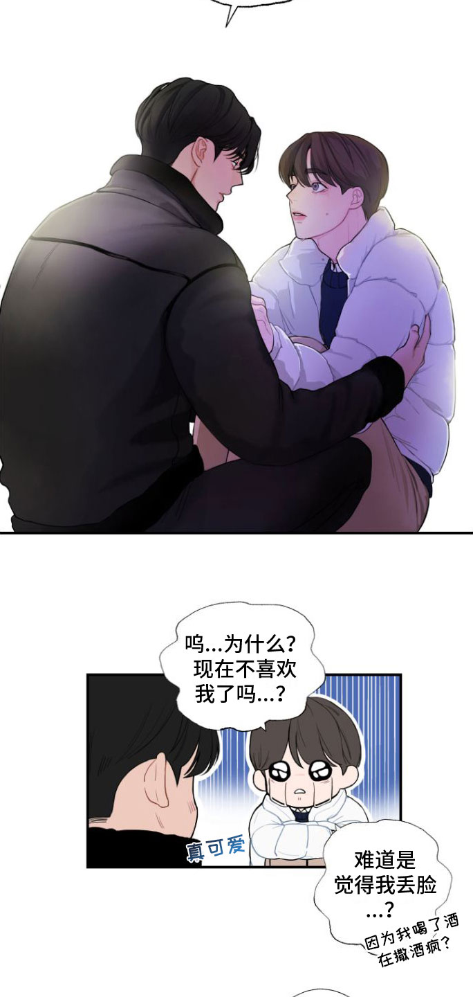 心连心演出梦鸽漫画,第2章：好难2图