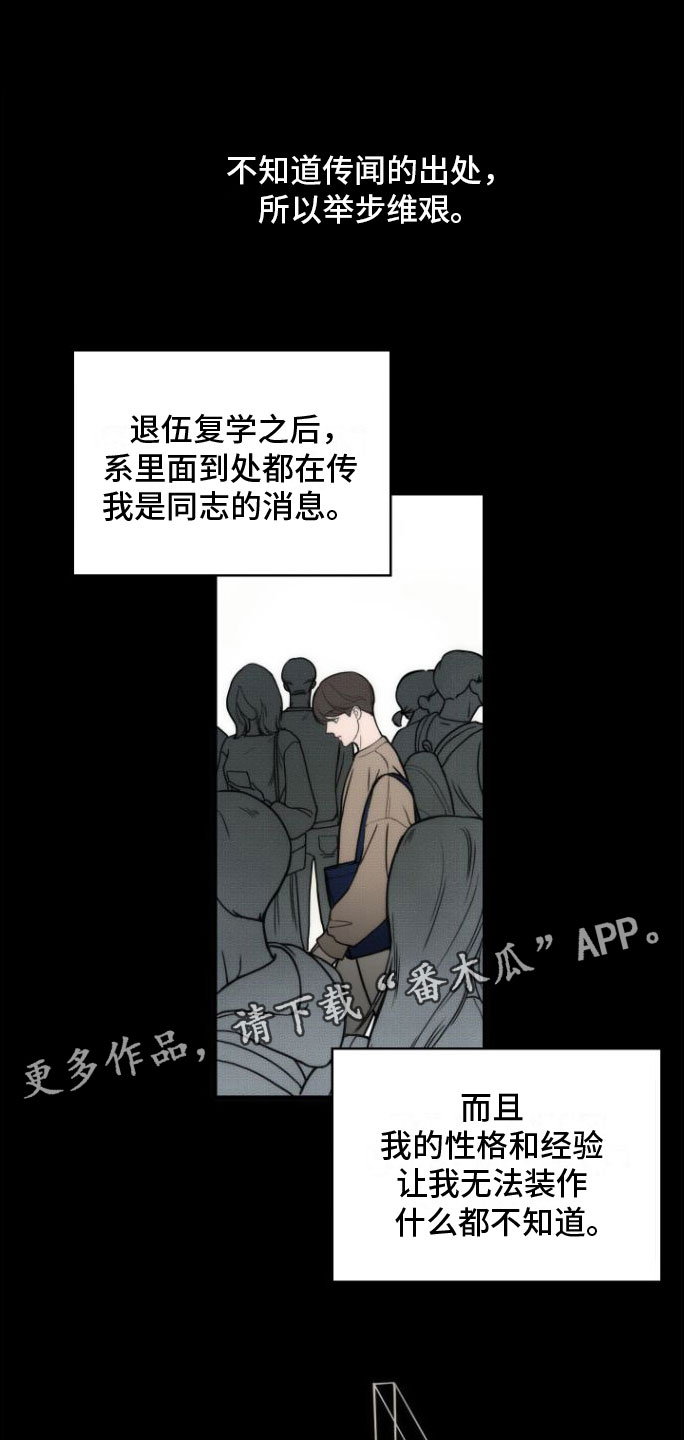 心连心心八条漫画,第5章：余韵1图