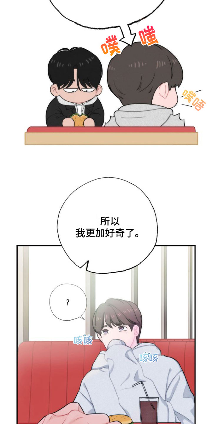 心连心漫画,第3章：醒酒2图