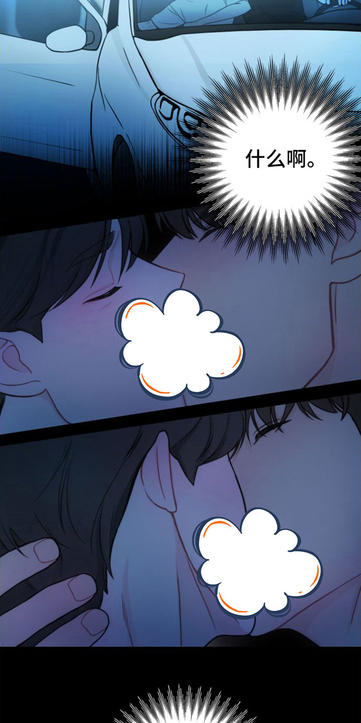 心连心电影免费观看漫画,第7章：一见钟情2图