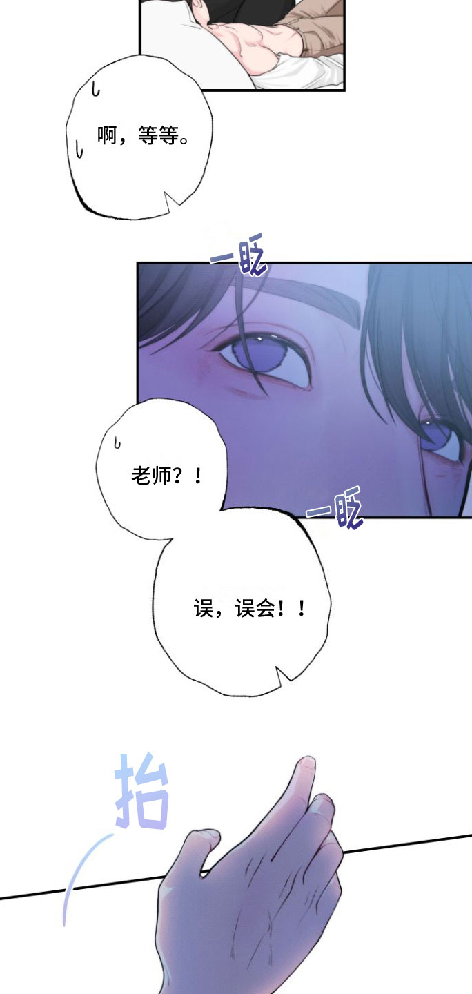 心连心漫画,第2章：好难2图