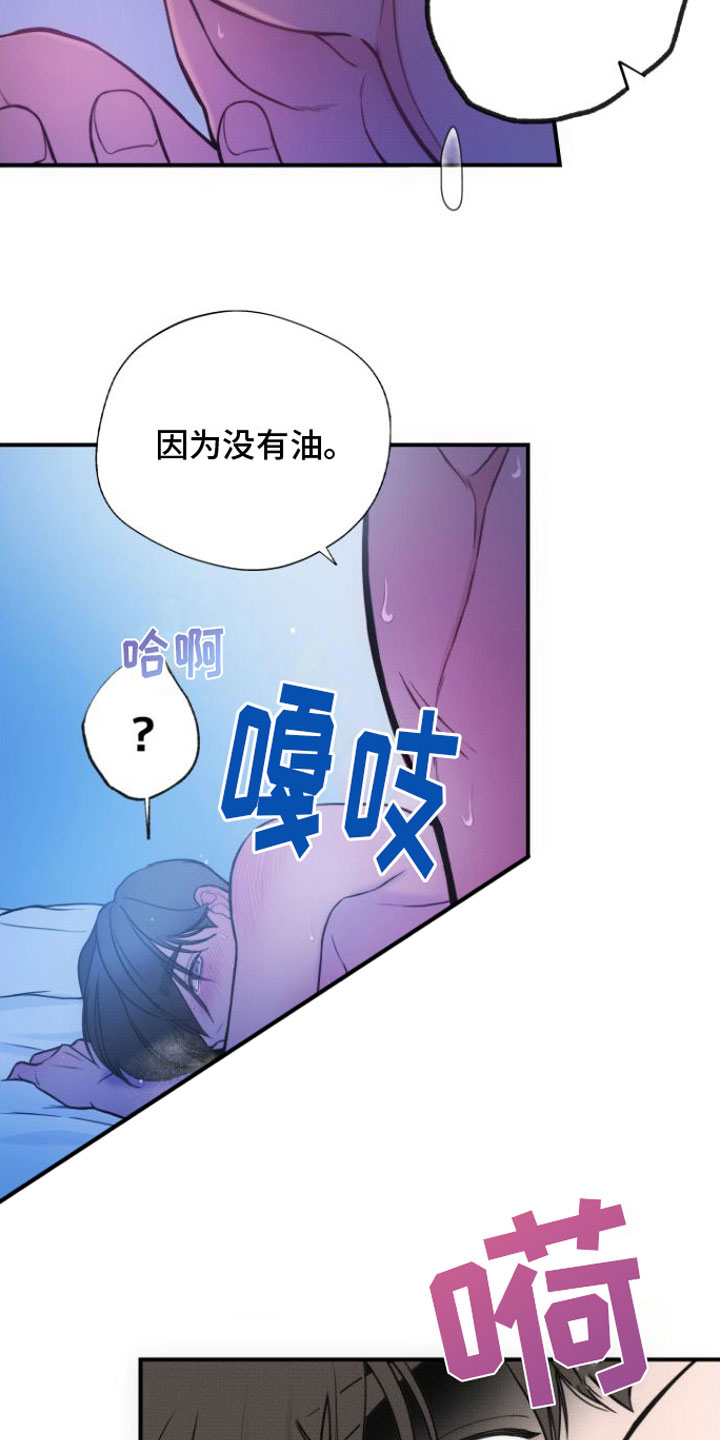 心连心oa一站通漫画,第12章：看着我1图