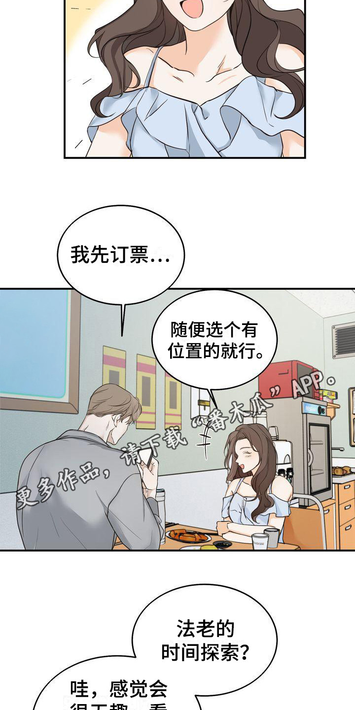 三人成众漫画,第21章：犹豫1图