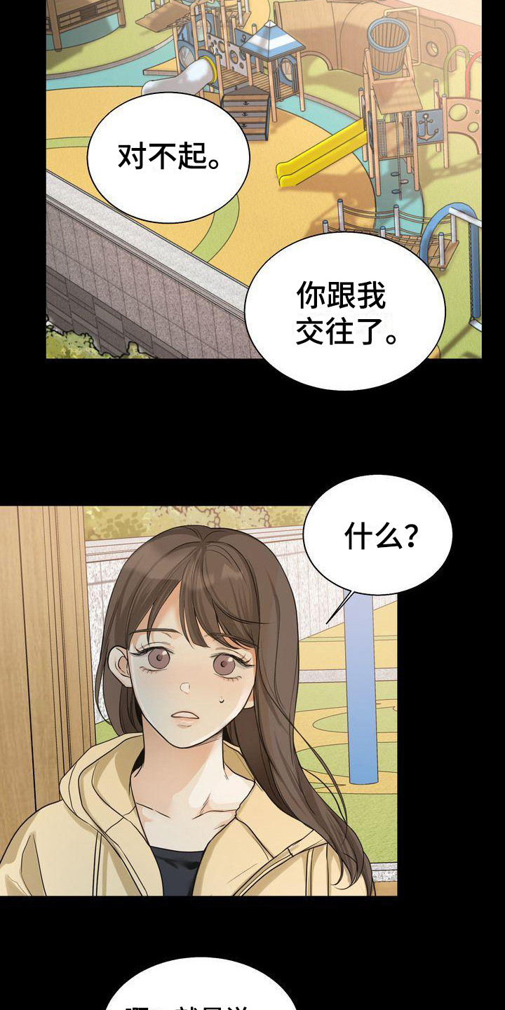 三人成众漫画,第23章：道谢2图