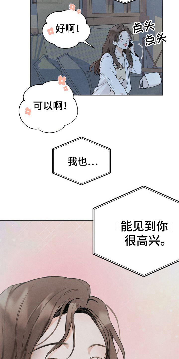 三人成众漫画,第12章：约见面1图