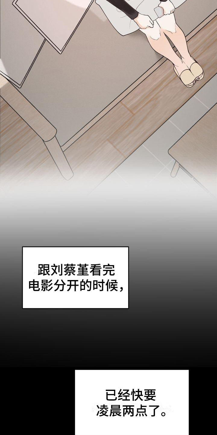 三人成众漫画,第25章：意识到2图