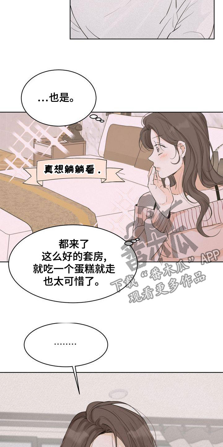 三人成众漫画,第52章：道歉1图