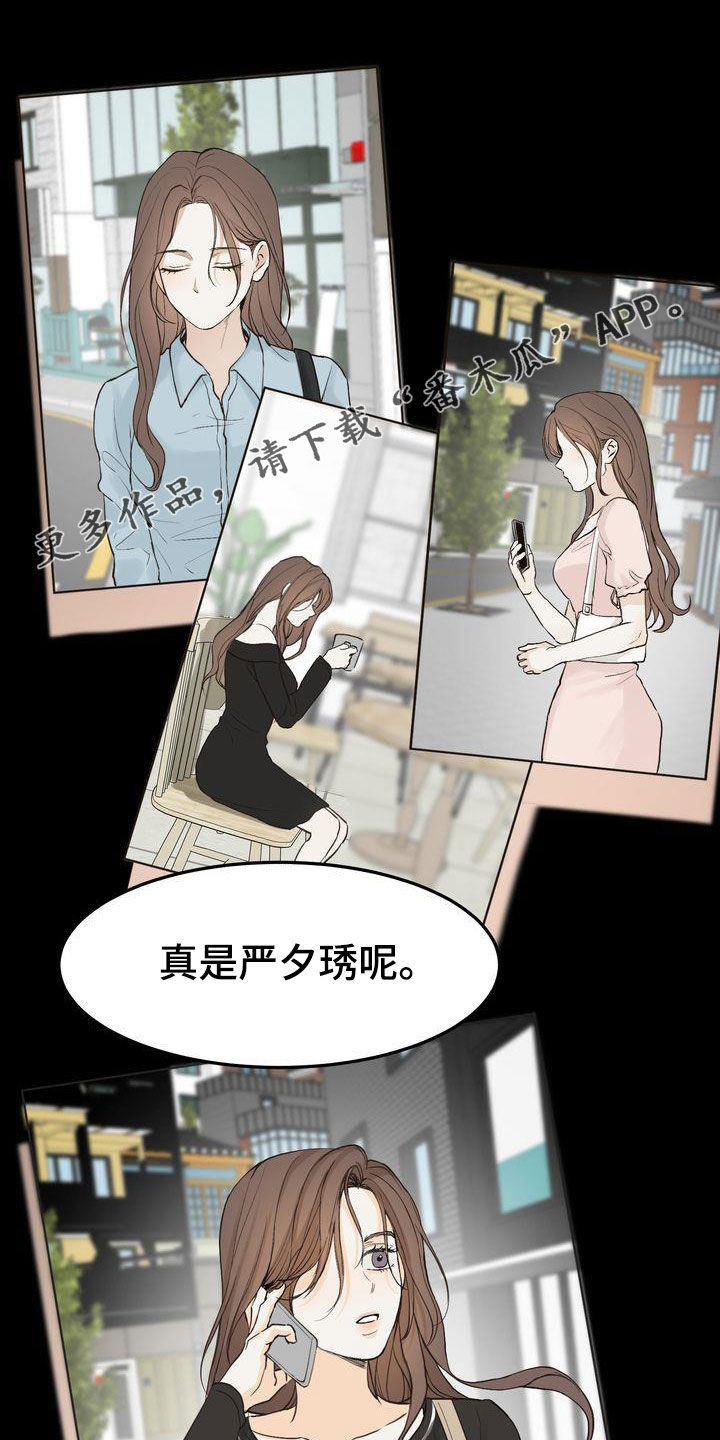 三人成众漫画,第97章：偶遇1图