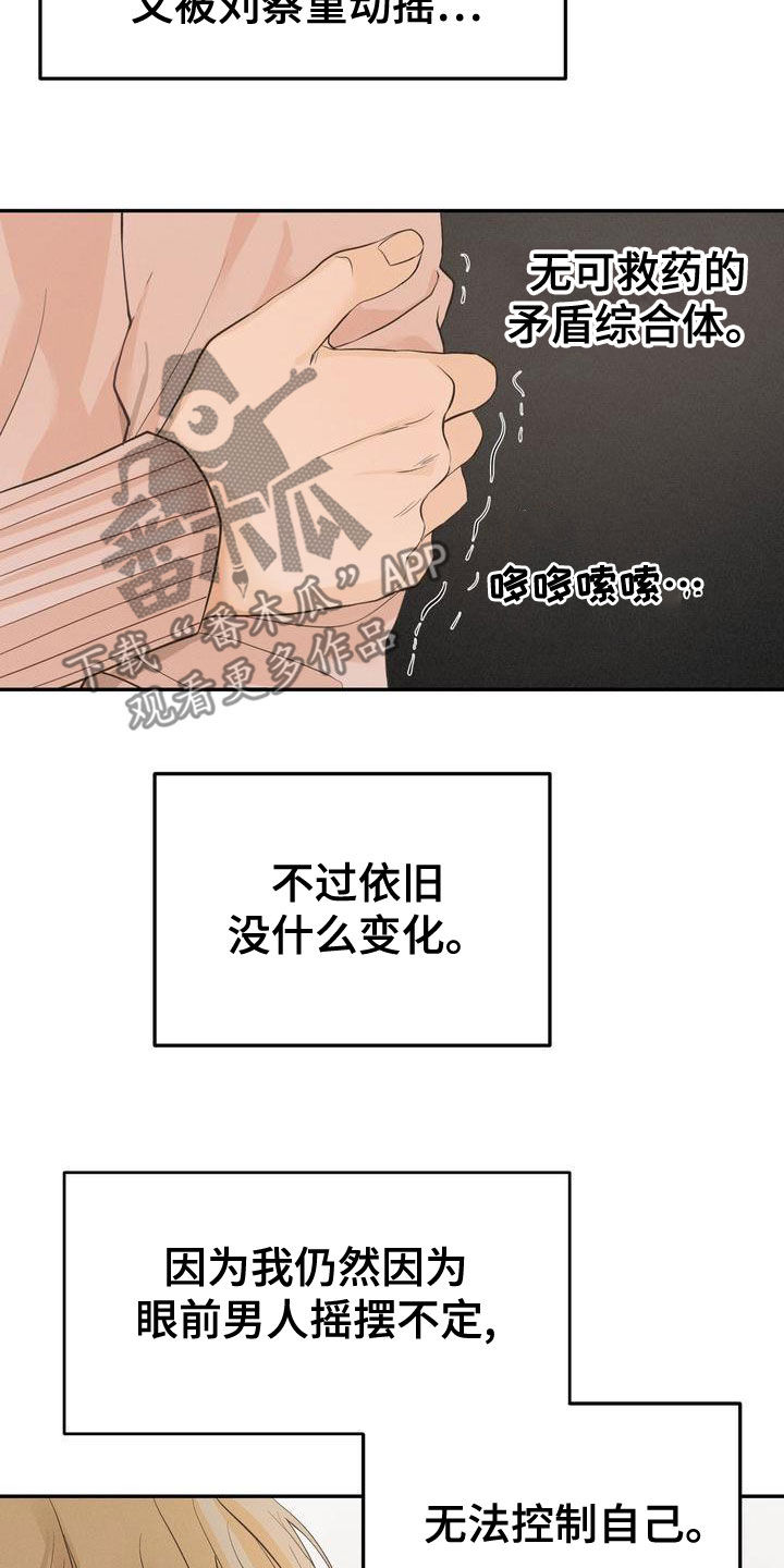 三人成众漫画,第59章：摇摆不定1图