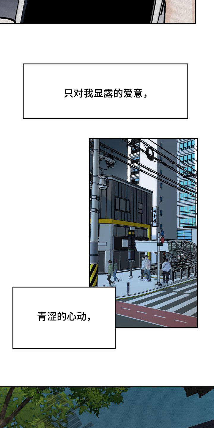 三人成众漫画,第40章：疏离1图