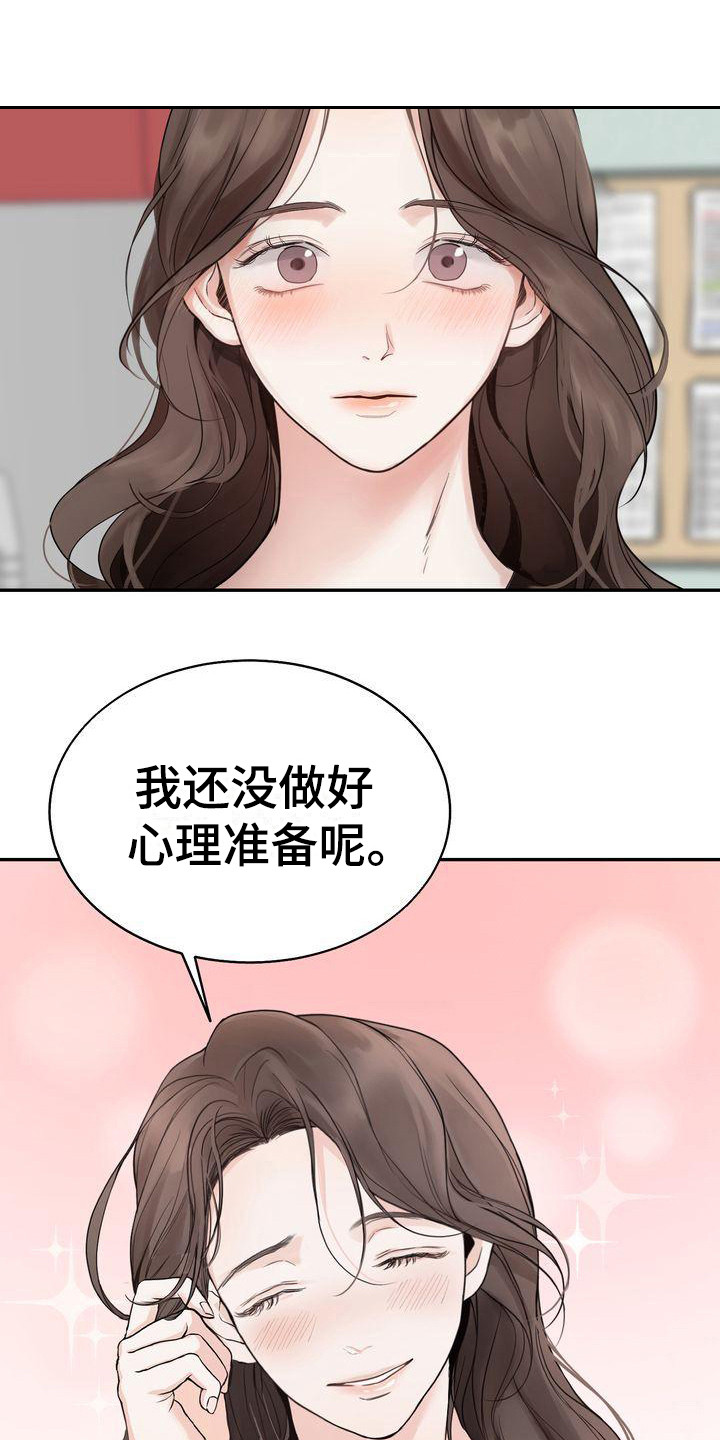 三人成众漫画,第21章：犹豫1图