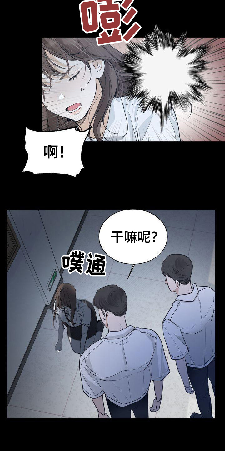 三人成众漫画,第24章：哭泣1图