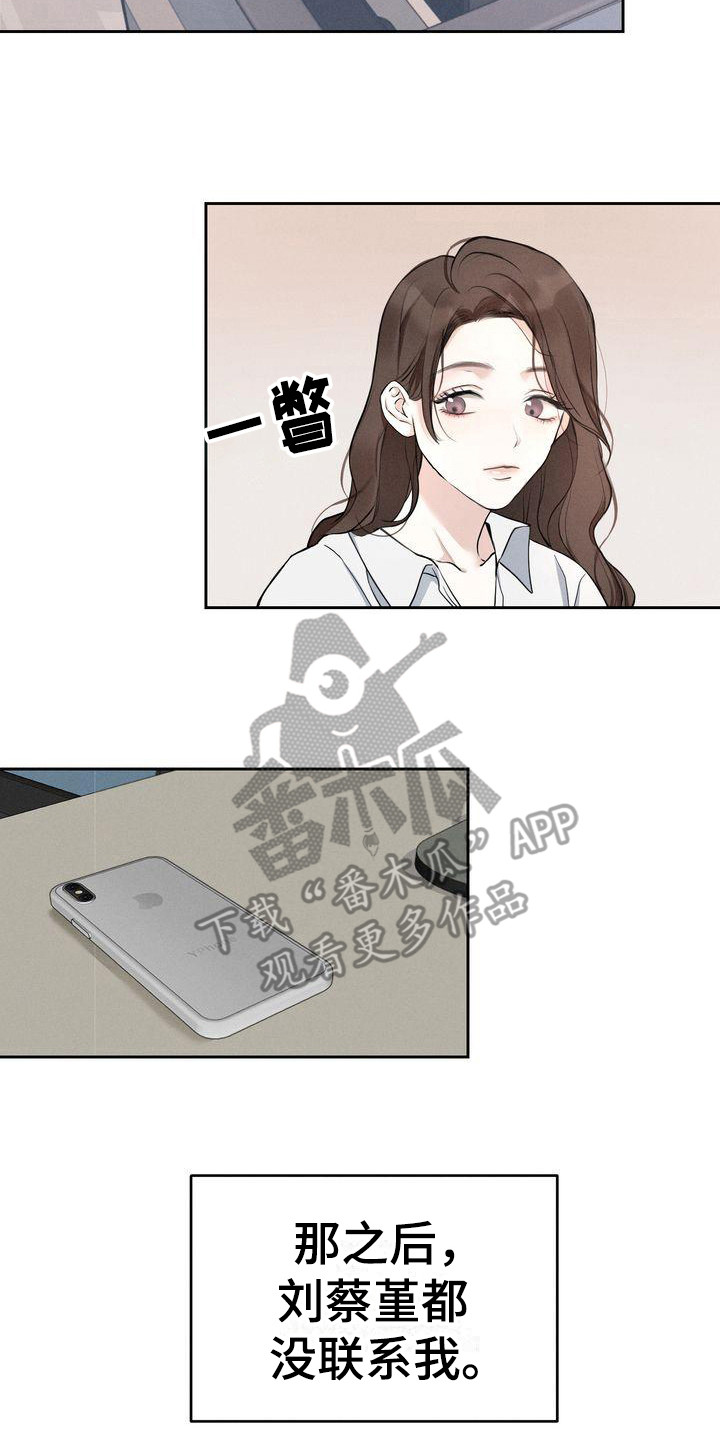 三人成众漫画,第11章：期待2图