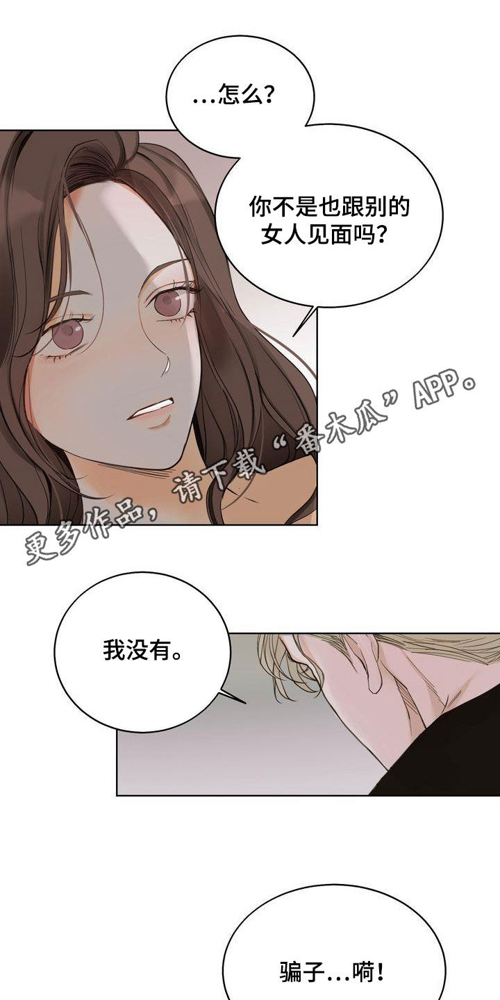 三人成众漫画,第28章：骗子1图