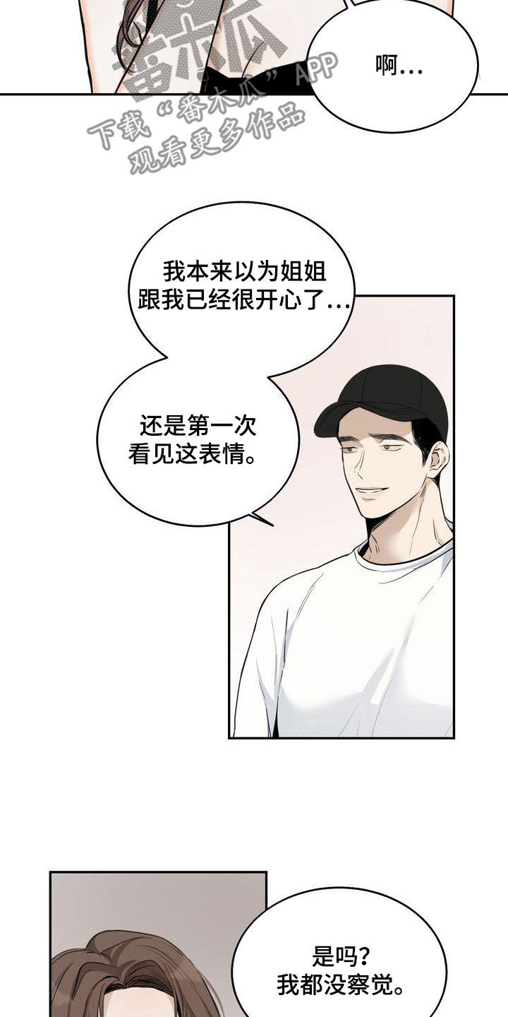 三人成众漫画,第36章：喝醉2图