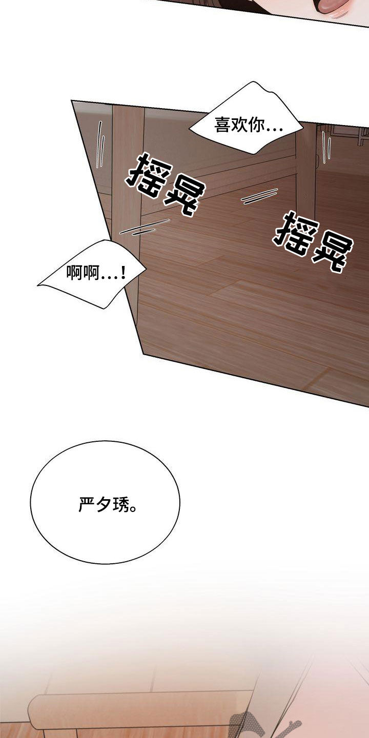 三人成众漫画,第28章：骗子1图