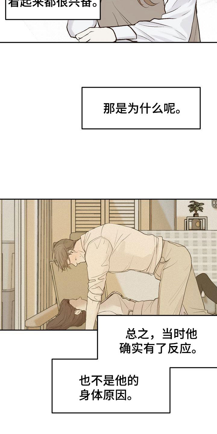 三人成众漫画,第101章：【番外】聚餐2图