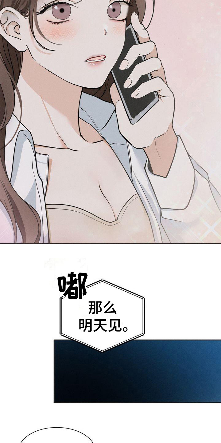 三人成众漫画,第12章：约见面2图