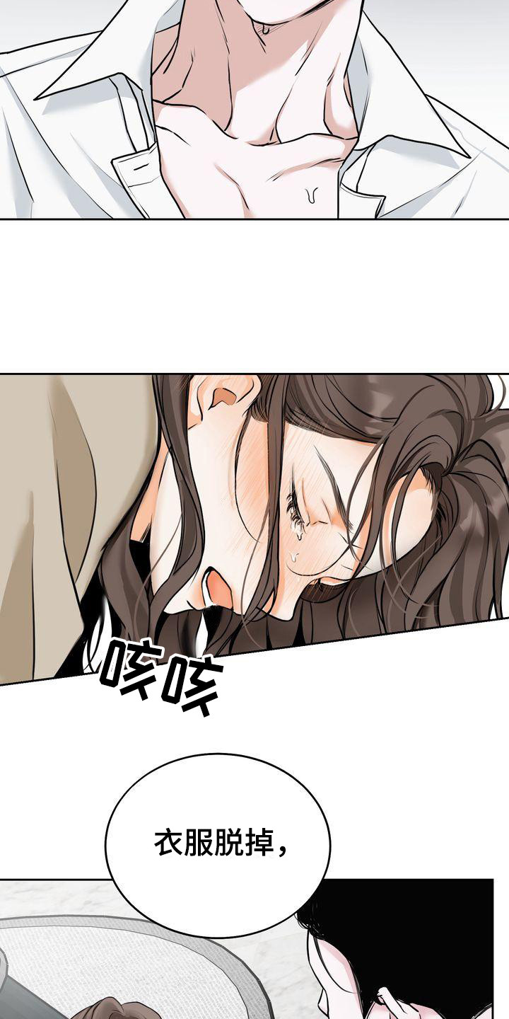 三人成众漫画,第17章：恩惠2图