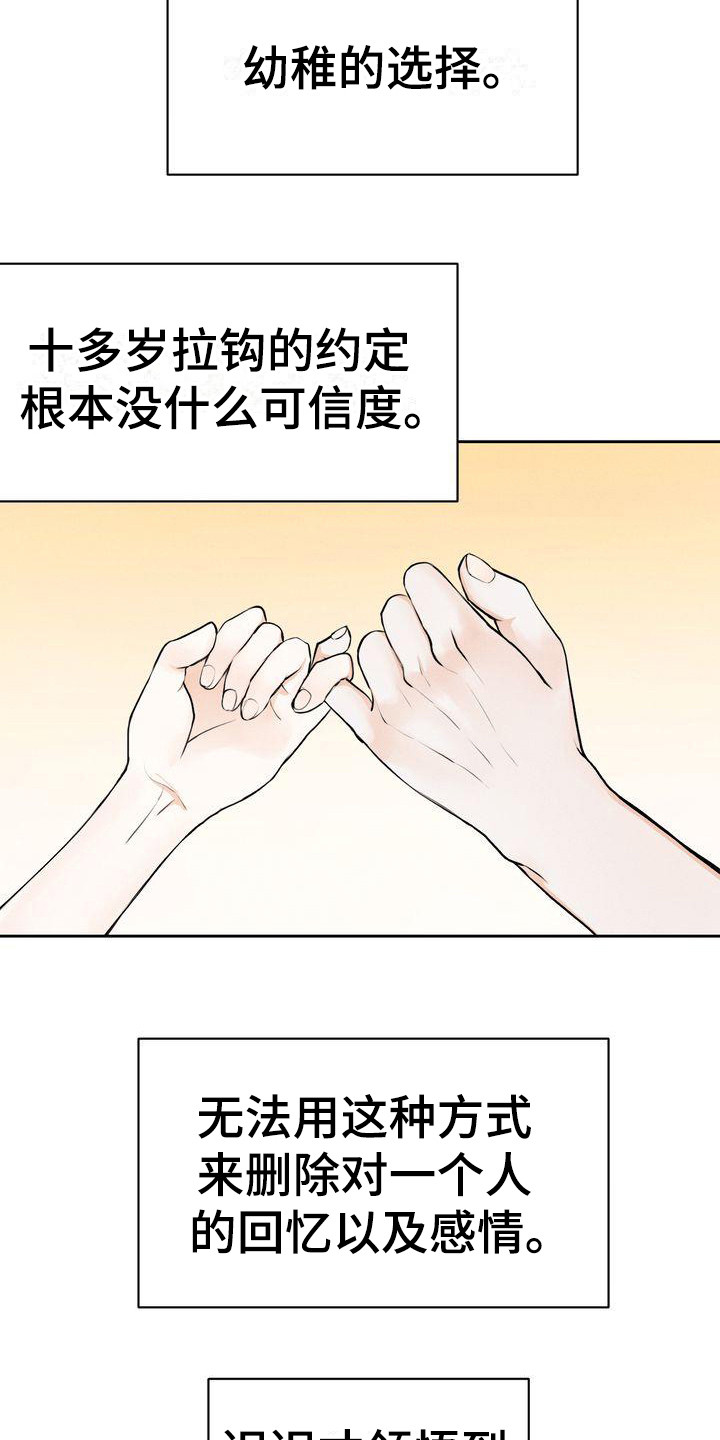 三人成众漫画,第10章：是朋友啊1图