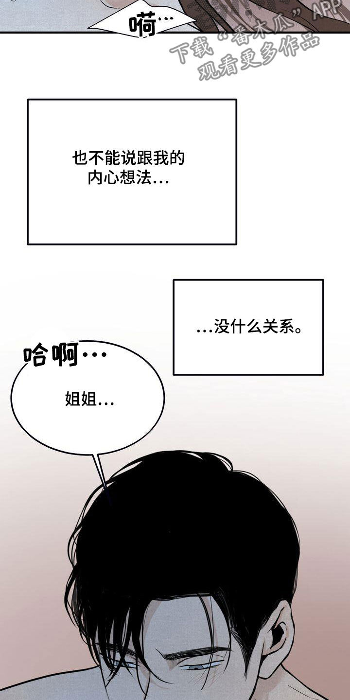 三人成众漫画,第38章：无法动摇1图