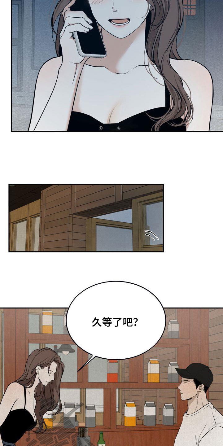 三人成众漫画,第36章：喝醉1图