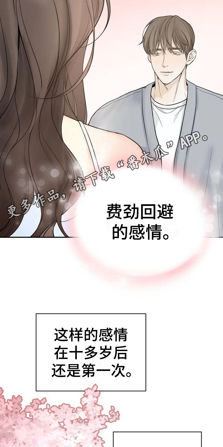 三人成众漫画,第21章：犹豫1图