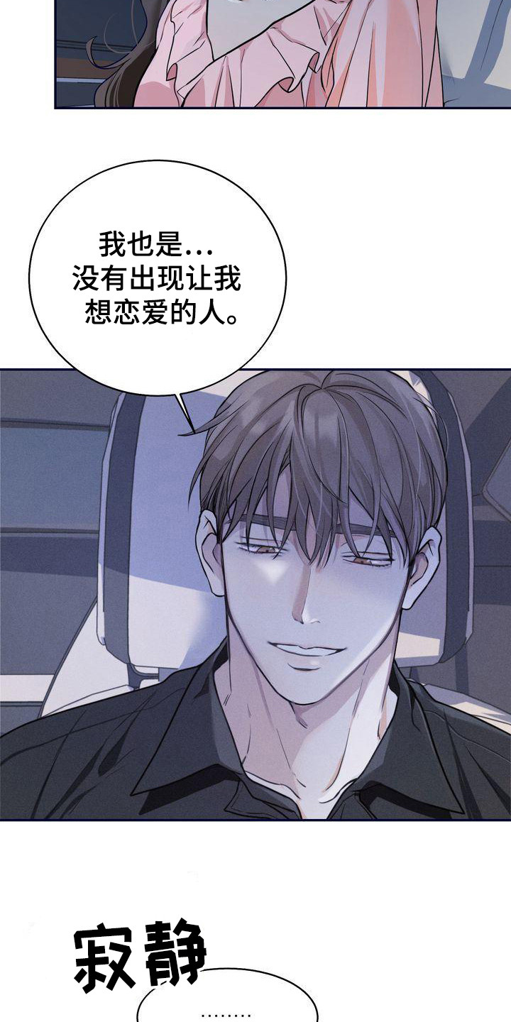 三人成众漫画,第14章：被看见2图