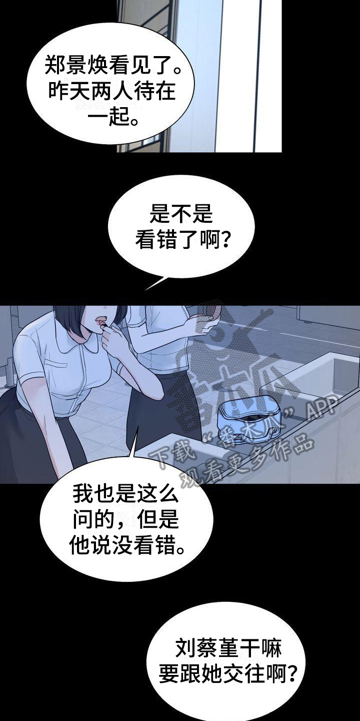 三人成众漫画,第22章：依靠之人2图
