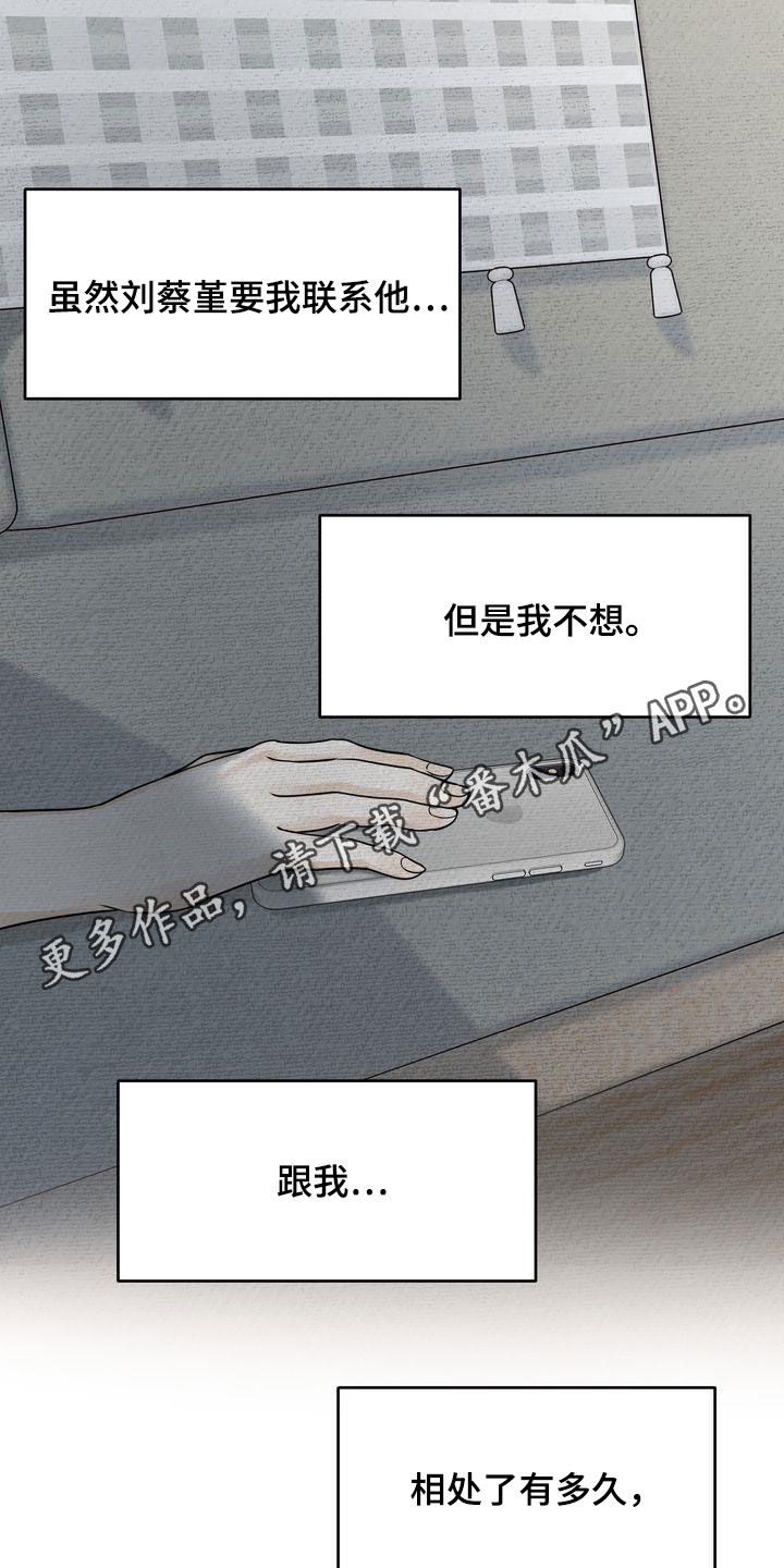 三人成众漫画,第40章：疏离1图