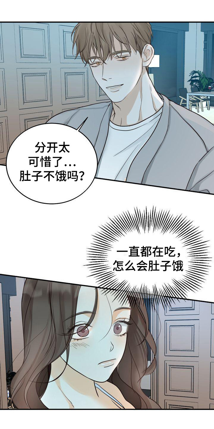 三人成众漫画,第20章：很美2图