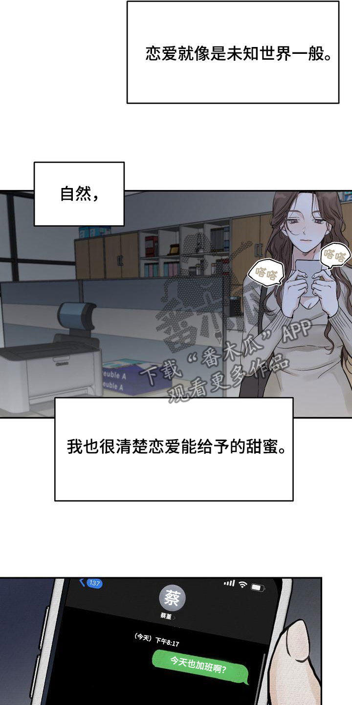 三人成众漫画,第40章：疏离2图