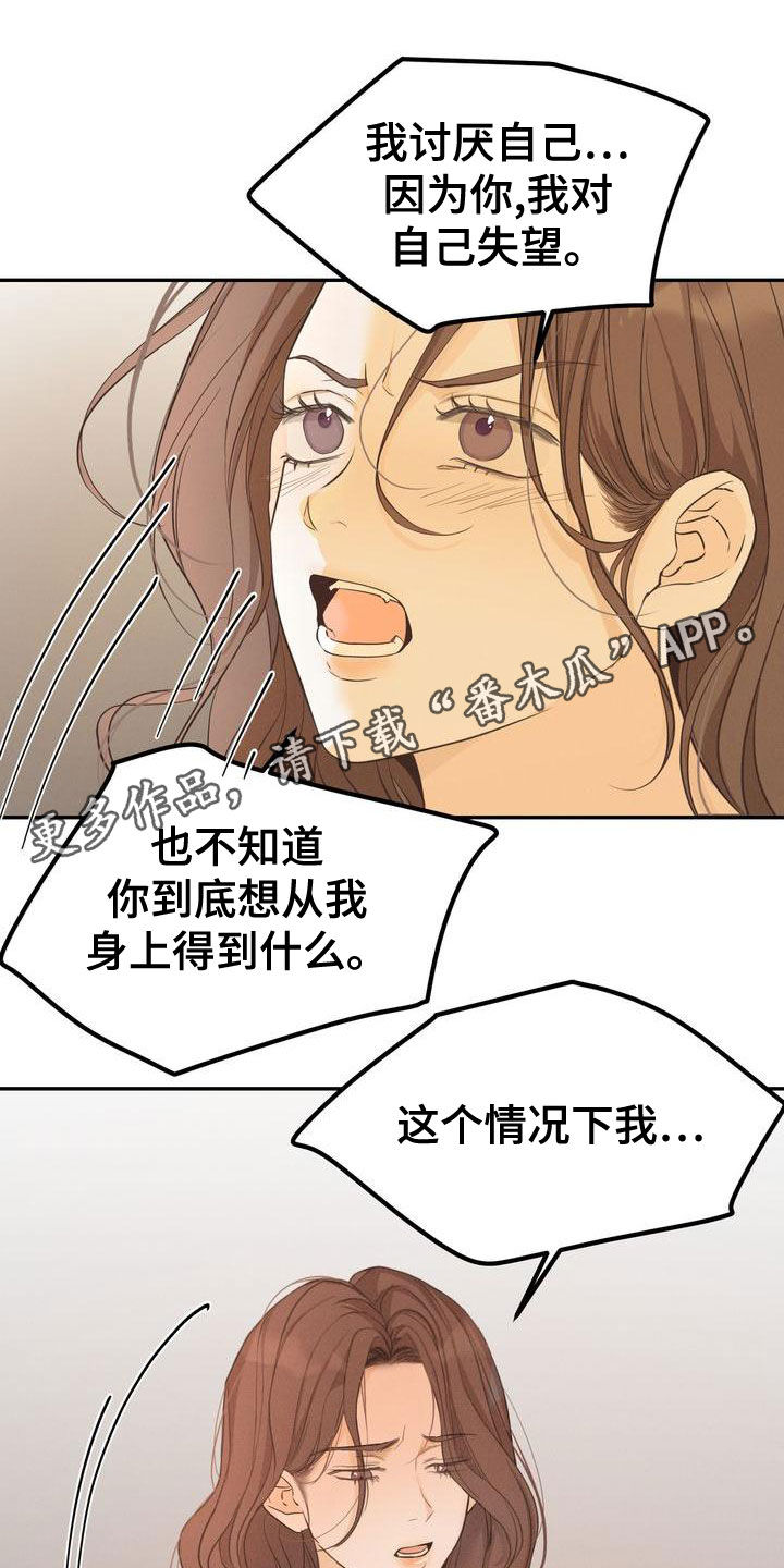 三人成众漫画,第59章：摇摆不定1图