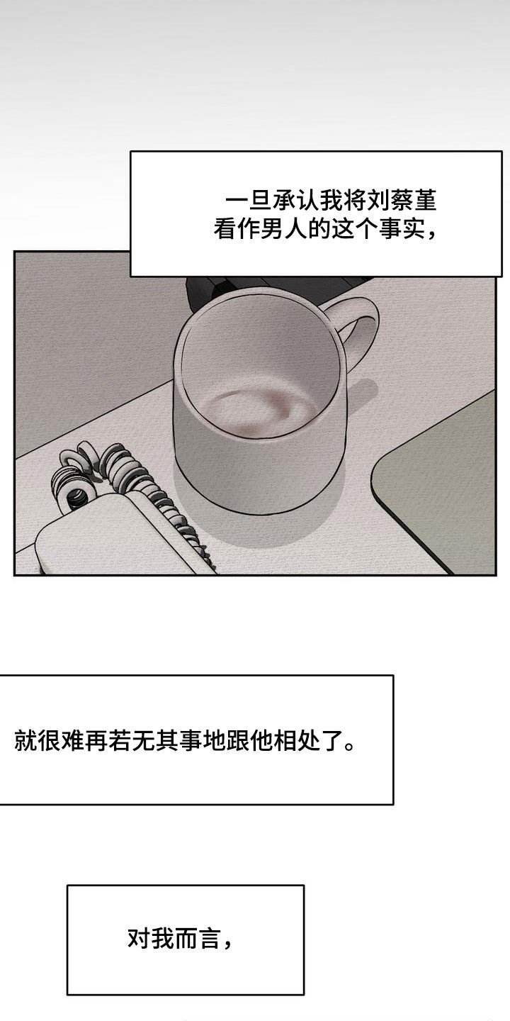 三人成众漫画,第40章：疏离1图