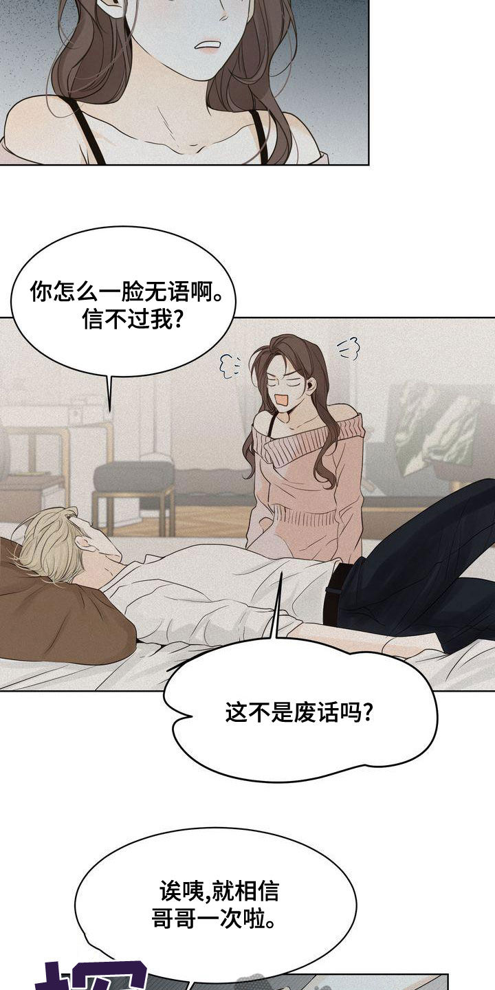 三人成众漫画,第52章：道歉2图