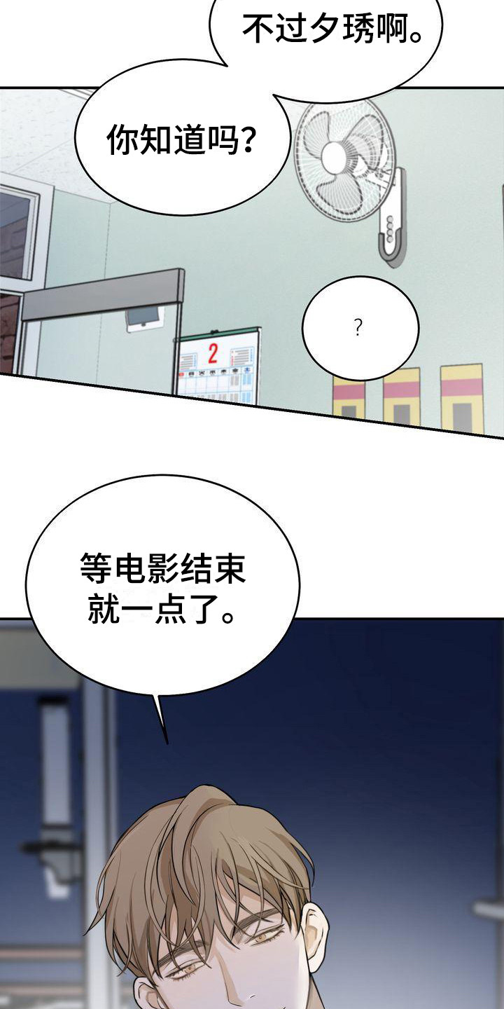 三人成众漫画,第21章：犹豫1图