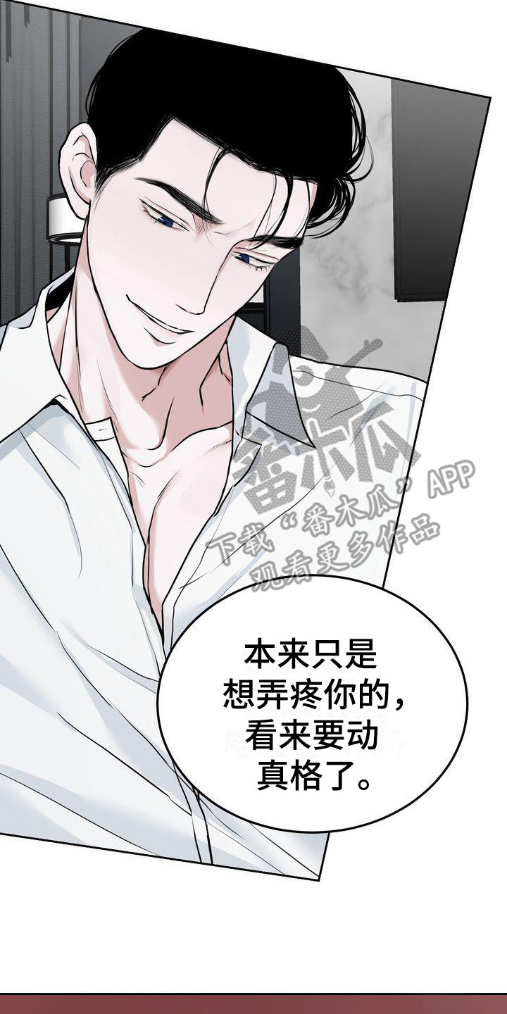 三人成众漫画,第17章：恩惠2图